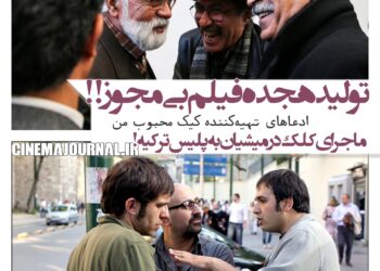 تولید ۱۸ فیلم بدون پروانه ساخت!⇐ادعای غلامرضا موسوی تهیهکننده فیلم جنجالی “کیک محبوب من” +ماجرای کلک رضا درمیشیان به پلیس ترکیه
