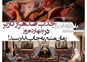 رکوردی از سریال بامداد خمار ⇐جذب صدهزار کاربر قانونی فقط در چهارده روز!/رمان منبع به چاپ ۸۸ رسید