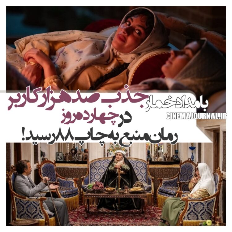 سریال بامداد خمار
