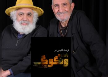 فرهاد آییش در نقش نقاش نامدار در نمایش «باد زرد ونگوگ» 