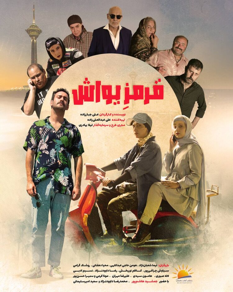پوستر فیلم قرمز یواش