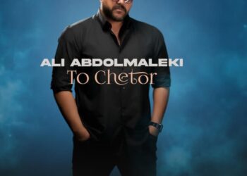 علی عبدالمالکی «تو چطور» را منتشر کرد