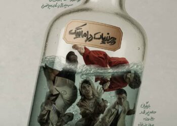 از پوستر نمایش «چرندیات دراماتیک» رونمایی شد