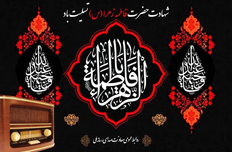مراسم فاطمیه