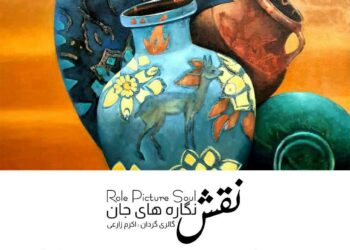«نقش‌نگاره‌های جان» بر دیوارهای نگارخانه بهارک نقش می‌بندند