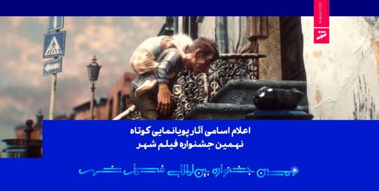 جشنواره فیلم کوتاه