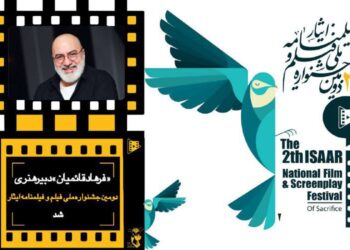 فرهاد قائمیان هم به جشنواره ایثار پیوست/دبیر هنری دومین جشنواره ملی فیلم و فیلمنامه " ایثار" معرفی شد 