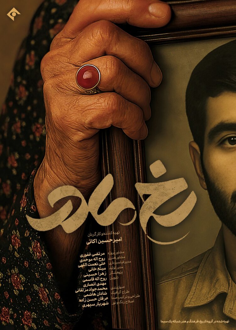 مستند رخ مادر