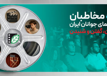 تخفیف‌های ویژه فرهنگی برای اعضای باشگاه مخاطبان انجمن سینمای جوانان ایران