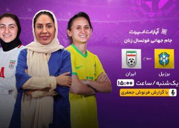 فرنوش جعفری جام جهانی فوتسال زنان را گزارش می‌کند 