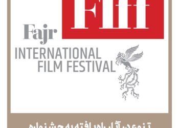 تنوع در آثار راهیافته به جشنواره جهانی فیلم فجر