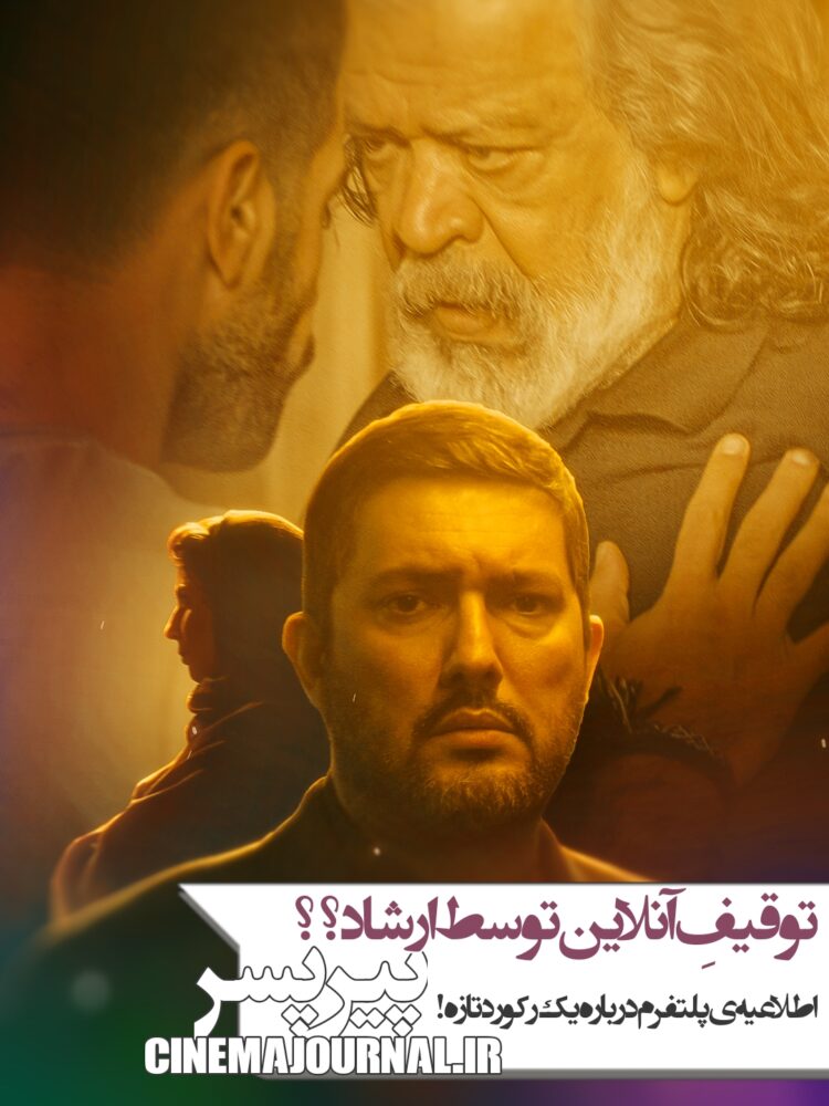 فیلم پیرپسر