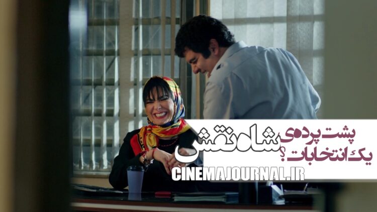 فیلم شاه نقش
