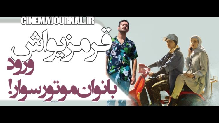 فیلم قرمز یواش