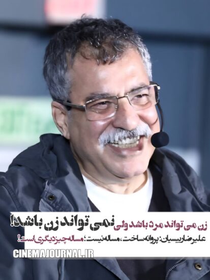 علیرضا رییسیان: پروانه ساخت مساله‌ی سینما نیست!