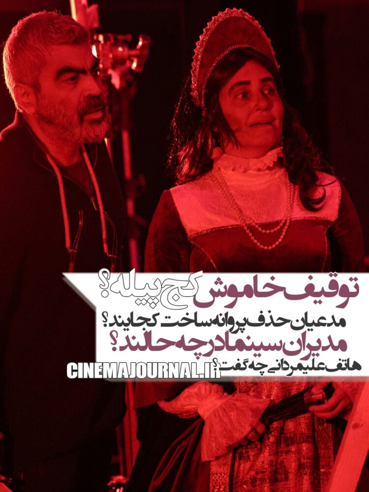فیلم کج پیله