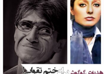 هدیه‌ی گوگوش برای ختم ناصر تقوایی، چه بود؟+عکس