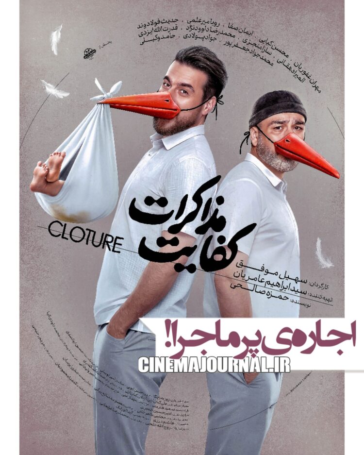 فیلم کفایت مذاکرات