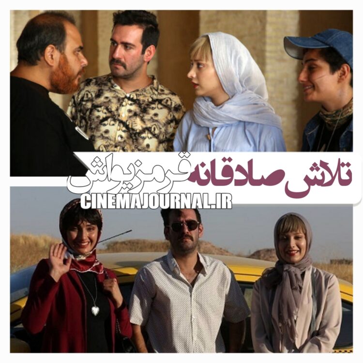 فیلم «قرمز یواش»؛  تلاش صادقانه در روایت داستانی متفاوت  
