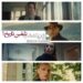 ورسیون ایرانی تلقین/ inception؟⇐رونمایی از تیزر سریال "هزار و یک شب" با بازی هدیه تهرانی، بهرام رادان، پرویز پرستویی و...+ویدئو 