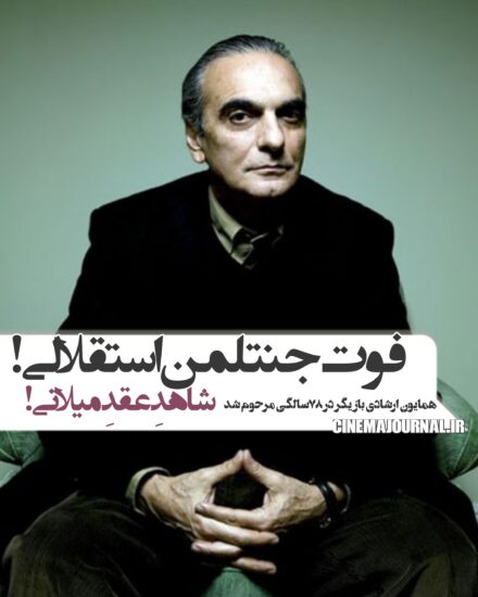 مرگ همایون ارشادی