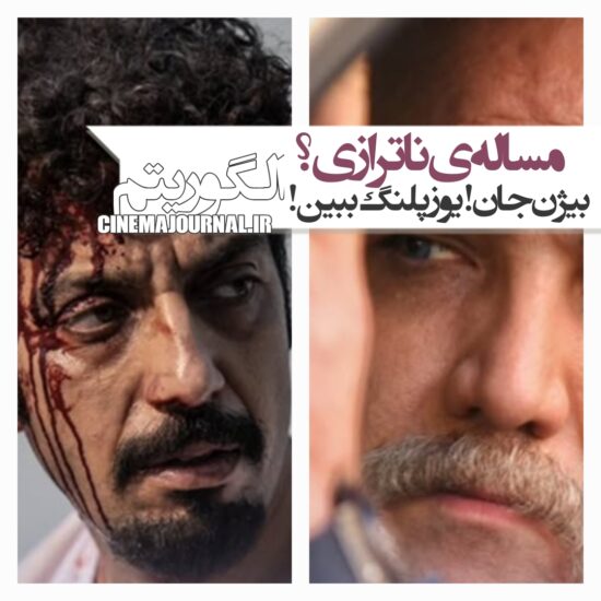 سریال الگوریتم و مساله‌ی ناترازی