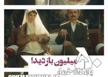 بیش از ۵۰ میلیون بازدید برای سریال «بامداد خمار» فقط در یک ماه