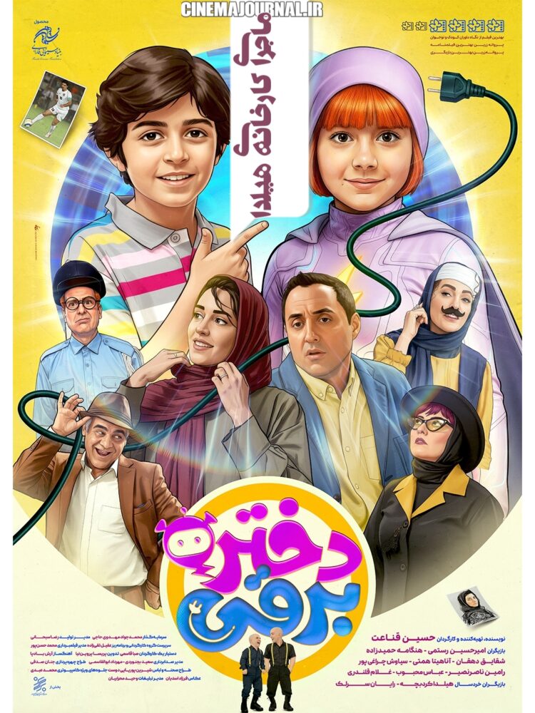 فیلم دختر برقی