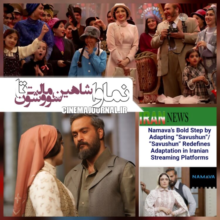 سریال سووشون