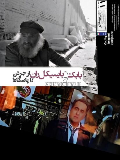 پایان فیلمبرداری "تهران الف-شهر بی مثال"