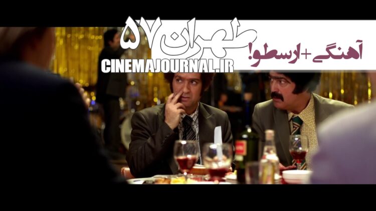 فیلم طهران۵۷