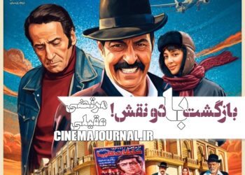 بازگشت مرتضی عقیلی با دو نقش در فیلم “هایکپی”+پوستر