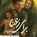 فیلم برای رعنا