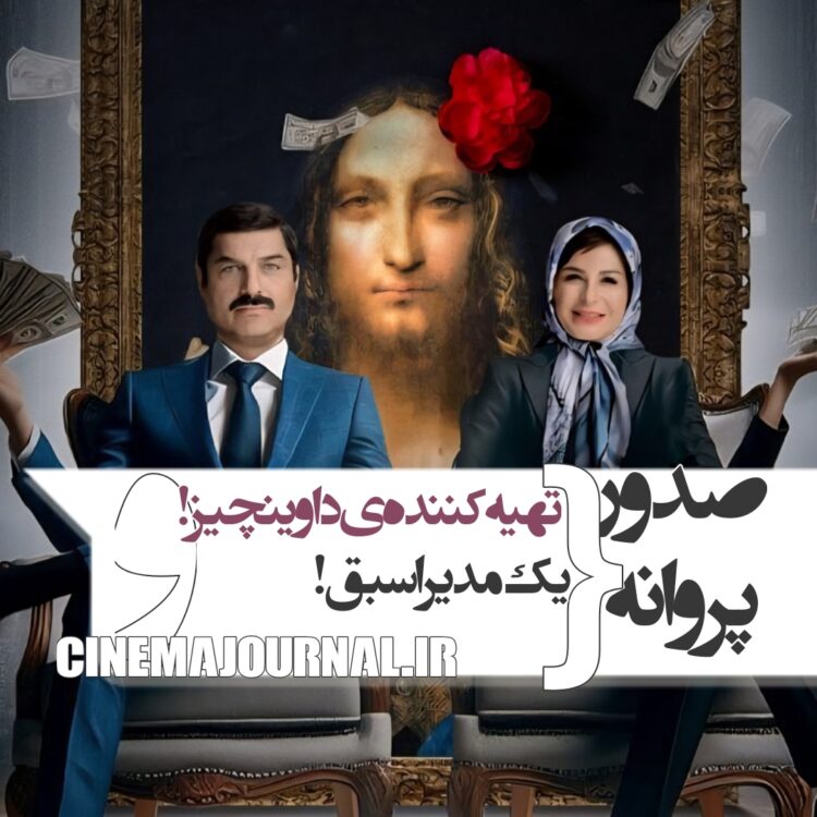 سریال داوینچیز