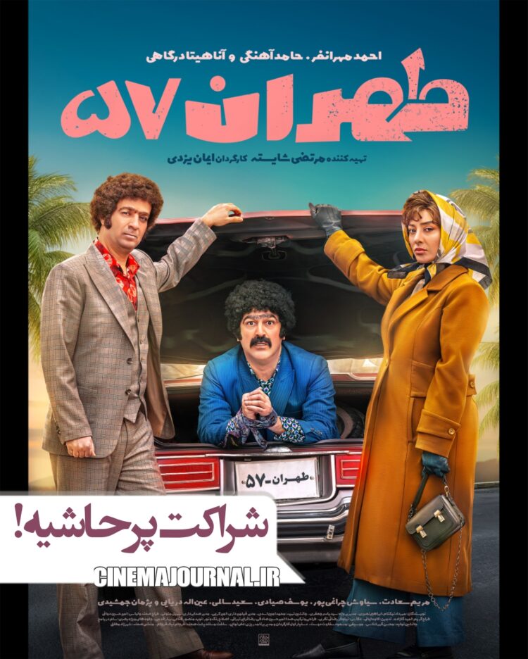 فیلم طهران۵۷
