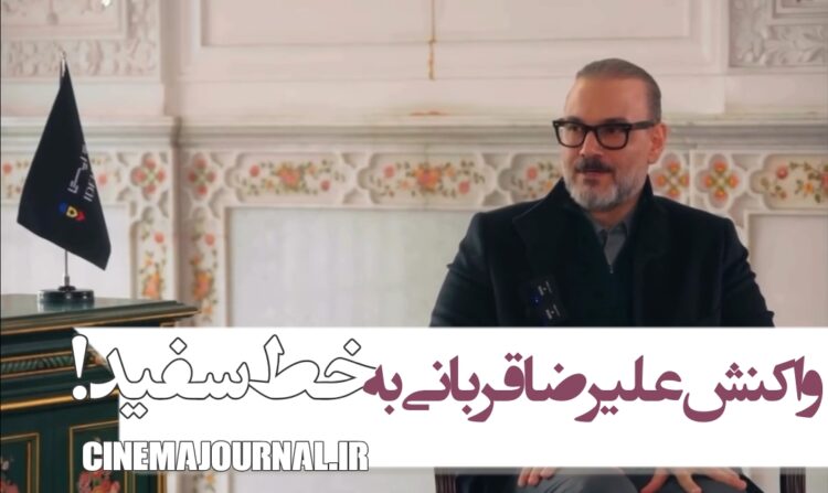 علیرضا قربانی