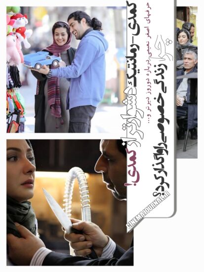 اصغر نعیمی+دوروز دیرتر+زندگی خصوصی