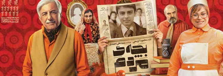 فیلم بچه مردم