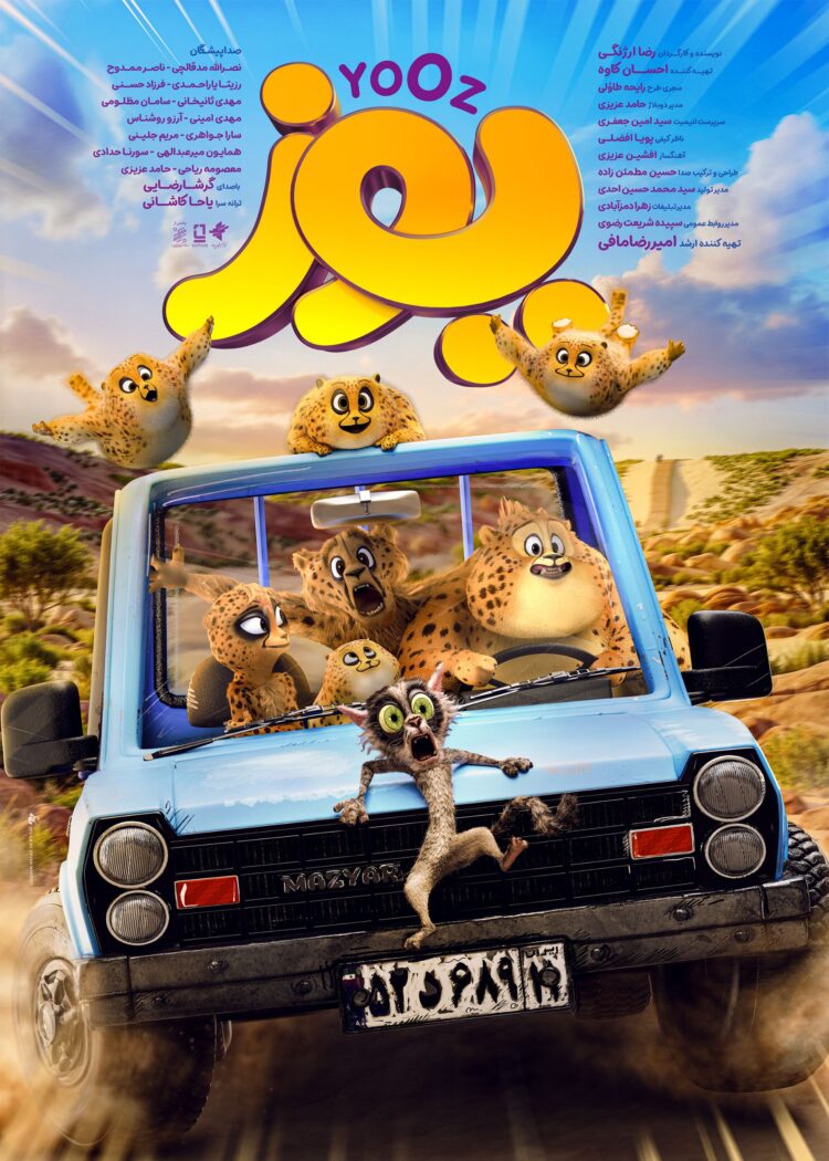 فیلم یوز