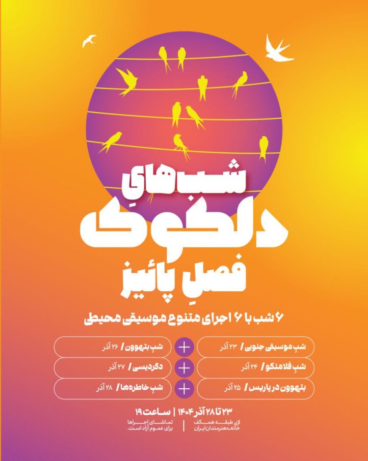 شبهای دلکوک