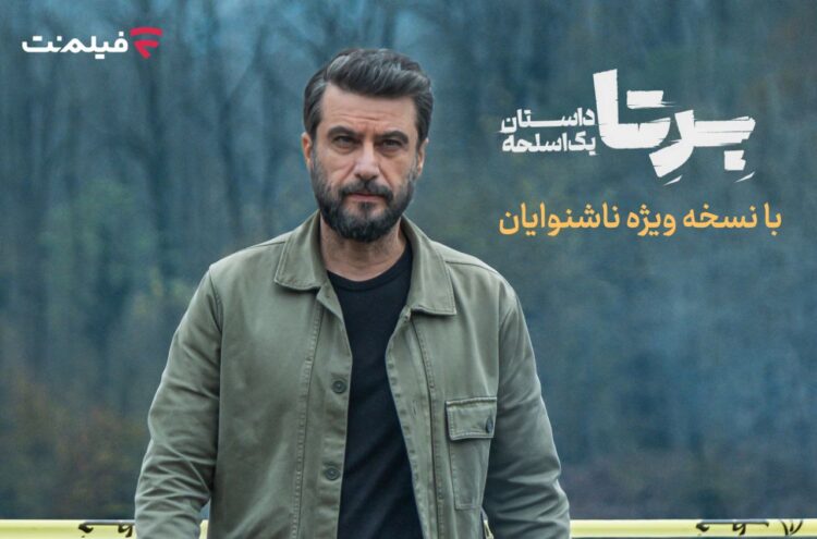 سریال برتا