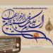 رادیو؛ رسانه تکریم مادر/ انتشار کتاب گویای فاطمیات