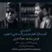 افتتاحیه «وحشی ۲» با هومن سیدی و جواد عزتی
