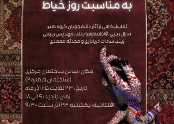 نمایشگاه «پنج امضاء» در شاهرود