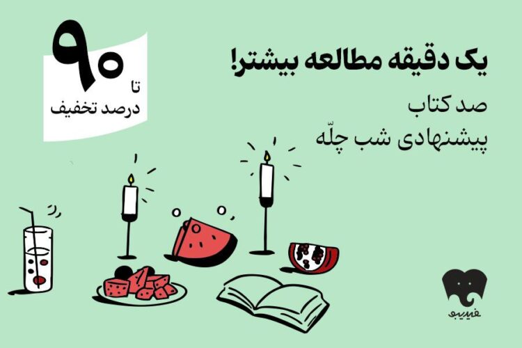 کمپین یلدایی«صد دانه یاقوت» کلید خورد