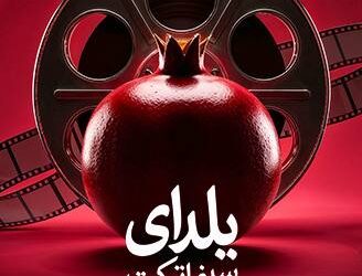 طولانی‌ترین شب سال را در سینما با نهنگ عنبر سر کنید!