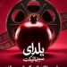 یلدای سینماتیکت