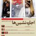 بررسی «اجارهنشینها» در سومین برنامه «فیلمپژوهی» با میزبانی خانه هنرمندان ایران
