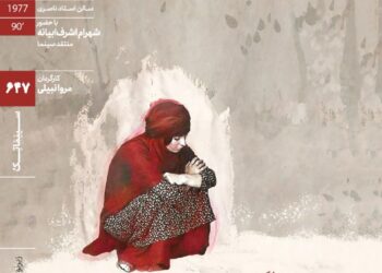 اکران و نقد «خاکِ سَر به مُهر» در سینماتک خانه هنرمندان ایران