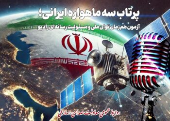 پرتاب سه ماهواره ایرانی موضوع نمایش رادیویی شد